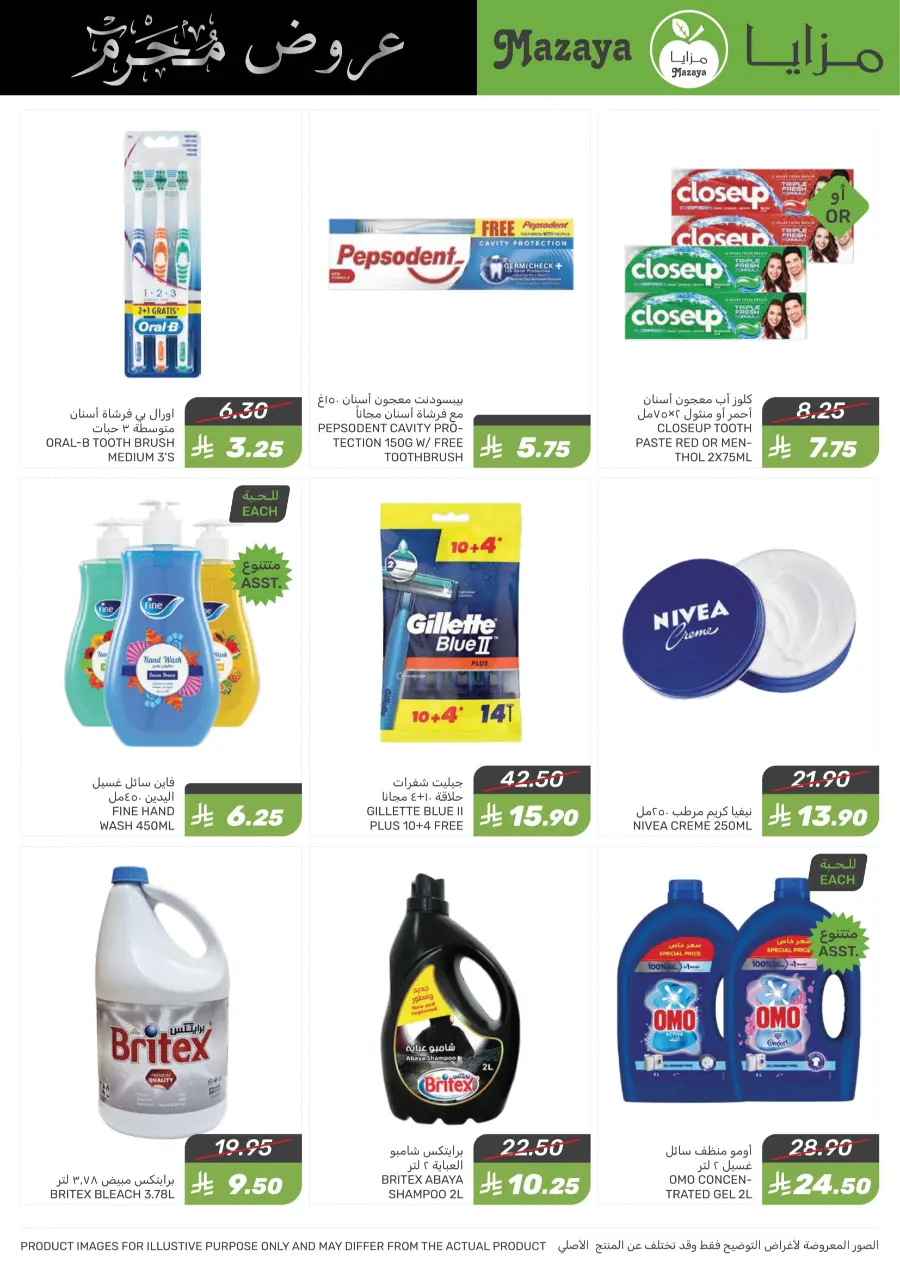 Islamic NewYear Offer In Mazaya undefined